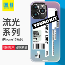 YOUNGKIT ape Qi tide text Apple 13promax mobile phone case laser iphone12 men and women new net red soft