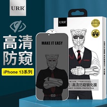 URR new Apple 13 steel chemical film receiver dust-proof high-definition iphone12 fullscreen coverage promaxs anti-peep