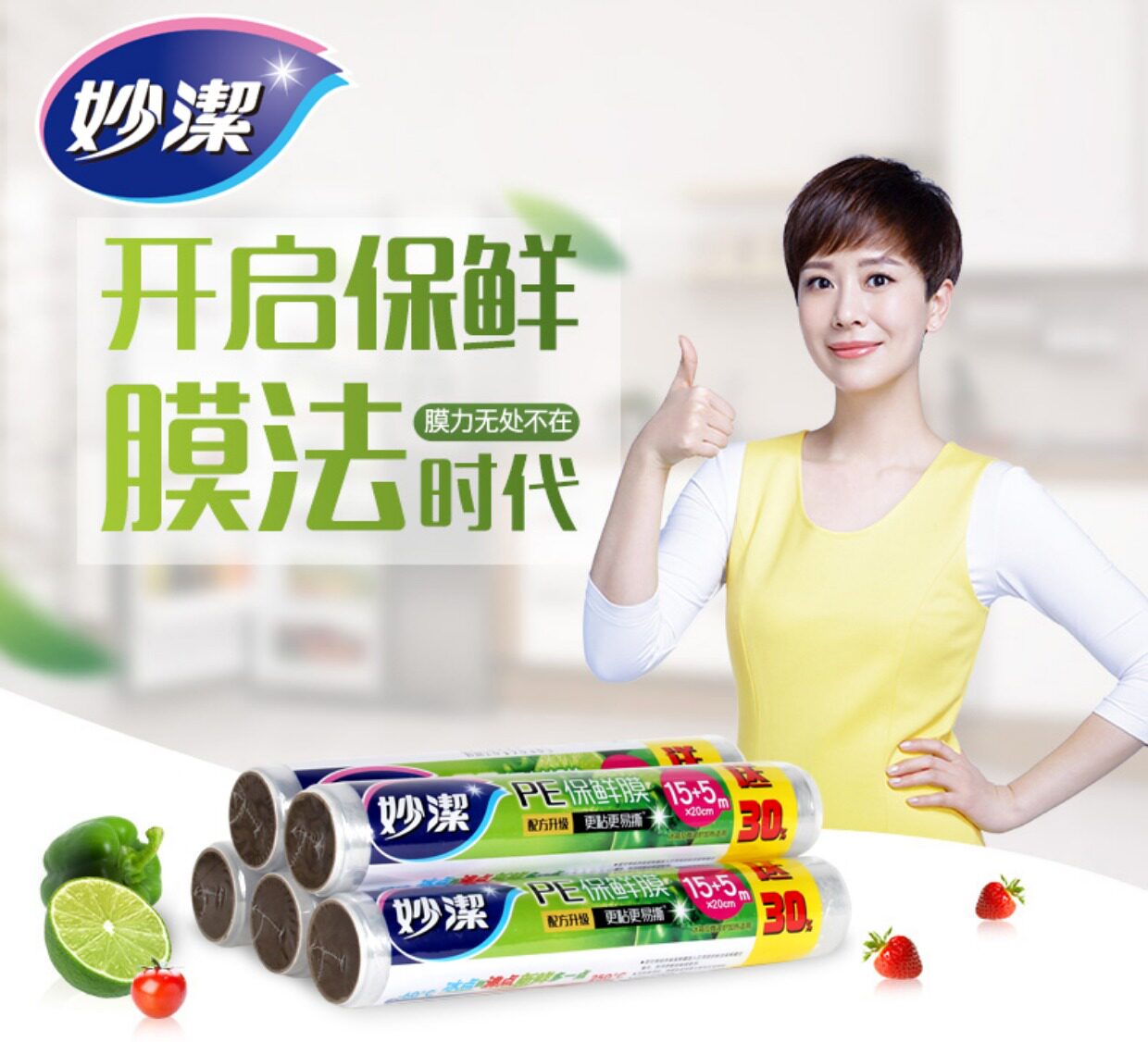 妙洁食品保鲜膜pe加厚厨房家用保鲜膜 小碗装 经济装 套餐包邮_双氙车