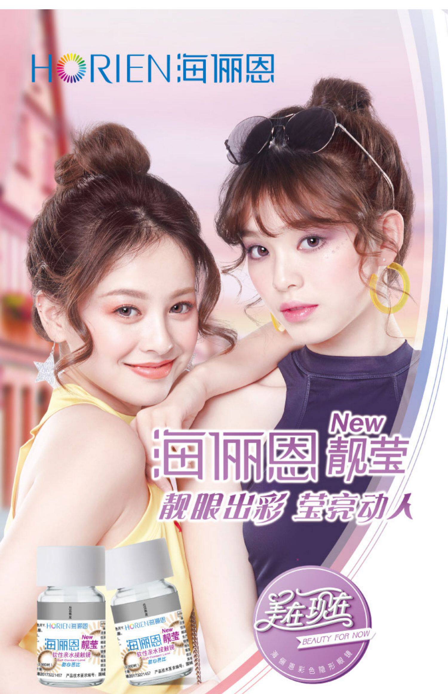 海俪恩彩色隐形眼镜新靓莹学生自然年抛1片混血网红款正品大牌_vip券