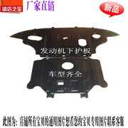 17 Beiqi Weiwang M50F Weiwang S50 thấp hơn tấm bảo vệ động cơ baffle dưới tấm bảo vệ chassis armor tấm