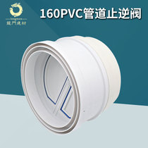 Jinan pipe check valve 160PVC pipe special range hood check valve flue check valve anti-smoke treasure anti-string smell