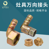 Gas stove universal joint 4-point air intake elbow inner and outer wire pagoda screw screw Port gas stove accessories