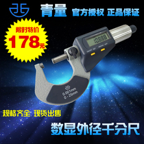 Qinghai measuring tool Green electronic digital display outer diameter micrometer high precision 0-25-50-75-100 mm0 001