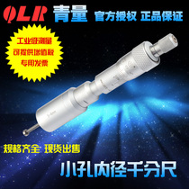 Qinghai Qinghai measuring tool small hole (three points) micro hole high precision inner diameter micrometer 2-6 mm0 001