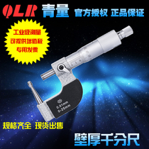 Qinghai measuring tool green wall thickness micrometer waist drum type probe tube wall thickness 0-25-50mm0 01