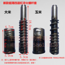 Seventy rice corn extruder accessories four-bar quenching threaded rod sleeve 7 with 10 parts