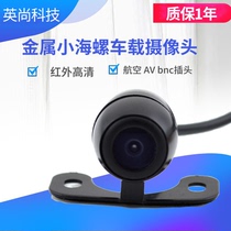 New car universal car small butterfly external adjustable universal reversing image camera