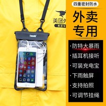 (For riders)Takeaway mobile phone waterproof bag can touch the screen to put charging treasure Meituan universal swimming diving sealed bag