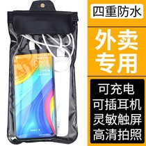 (For riders) Mobile phone waterproof bag Take-out special rechargeable and pluggable headphones Meituan equipment touch screen waterproof cover