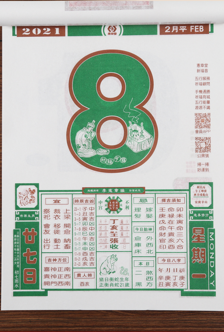现货2022香港李宪章虎年挂历通胜日历32k.16k.8k宪章