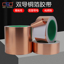 Copper foil tape heat sink mobile phone double conductive surface conductive grounding graphene thermal conductivity thickening shielding pure copper foil adhesive paper