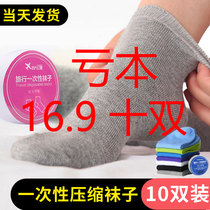 Shangan official travel travel outdoor cotton disposable thin socks mens compression portable travel Womens sports socks