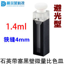 Quartz with plug black wall micro cuvette 1 4ml slit 4mm closed type complete specifications