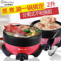 Yongheng B726 electric hot pot household non-stick pan Split electric steamer 2L multi-function electric cooking pot