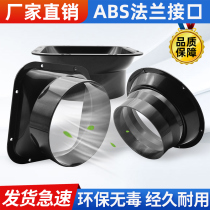 ABS fresh air system air outlet duct flange seat fan connection port Square round plastic hose joint