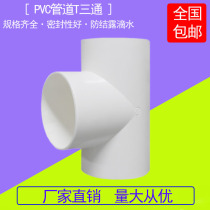 Thickened PVC duct fittings T-shaped three-way distributor duct fan ventilation fan fork head 100 150