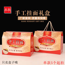 New products 5-8kg noodles handmade noodles miscellaneous grains hanging noodles hand-made noodles packaging box gift box can be printed