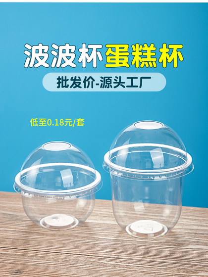 인터넷 유명인 일회용 과일 컵 뚜껑 Bobo Cup 360ml Bobo 플라스틱 케이크 U 자형 크림 컵 포장 상자 인터넷 유명인 일회용 과일 컵 뚜껑 Bobo Cup 360ml Bobo 플라스틱 케이크 U 자형 크림 컵 포장 상자