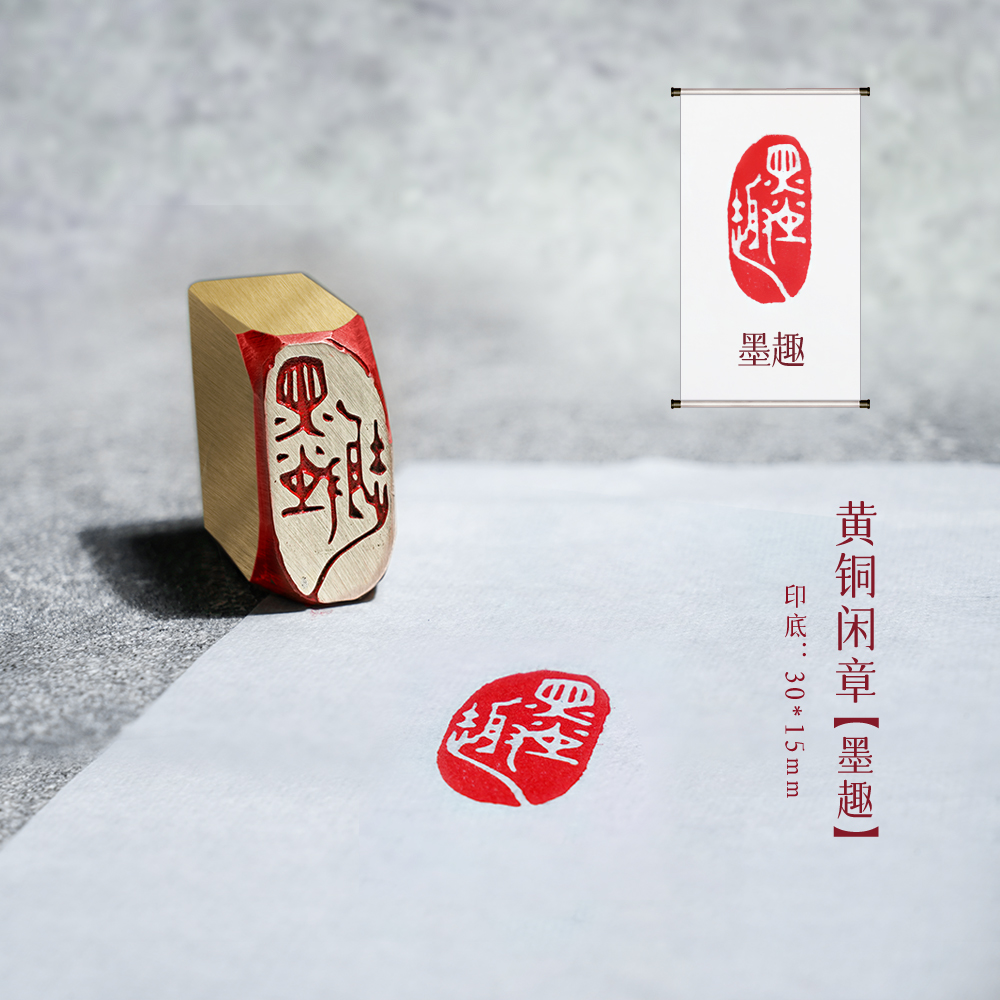 書法引首】金屬實心銅銅印閒章篆刻繪畫書法落款