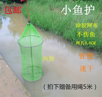 Small fish protection net Glued mesh pocket Fish net fish pocket Fish bag Small eye anti-hanging quick-drying bundle mouth fish protection net pocket