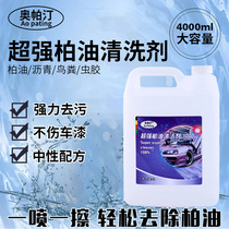 Opagtine Asphalt Cleanser Bitumen Cleaning Agent White Car Lacquered Face Remover Special Remover For Powerful Decontamination