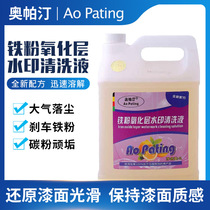 Oppatin Automotive Painted Face Iron Powder Rust Spot Cleanser Vehicle Remover Yellow Dot Black Dot White Body Cleaning Agents