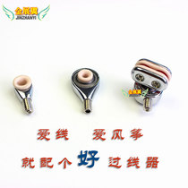 Panying wheel accessories Daquan professional wire guide eye fish eye joint universal wheel inlaid porcelain wear-resistant 99 porcelain guide wire