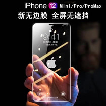 Suitable for Apple 12 full screen HD transparent 3D large arc edge tempered film 12Pro max screen explosion-proof film