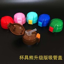 Cup Bear thermos cup lid Cup lid accessories Bounce leak-proof straw cover Tiger Kumamoto Thomas universal cover