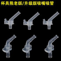 Cup Bear nozzle Straw accessories Kumamoto beddybear replacement cup cover Outer cover base leak-proof seal sun