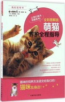 Moe cat maintenance guidance full-color graphic version of Cat raising manual cute cat maintenance easy to understand cat breeding book habits diet residence common disease prevention daily care cat slaves and cat basic knowledge tutorial
