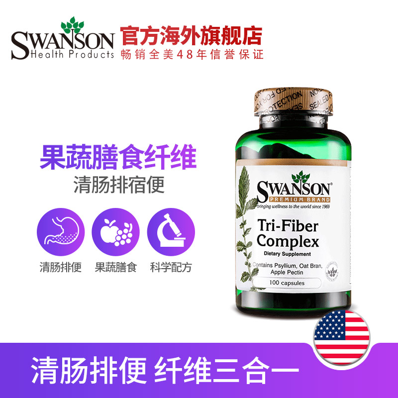 清肠排宿便 美国进口 Swanson 斯旺森 天然果蔬膳食纤维三合一胶囊 100粒*2瓶 双重优惠折后￥69包邮包税史低