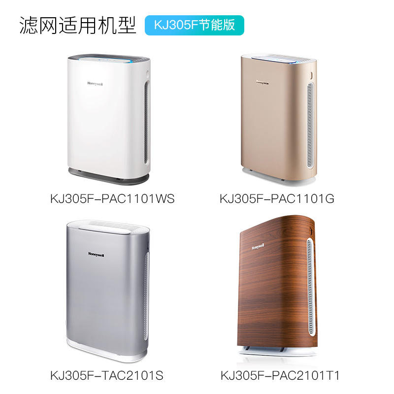 honeywell / honeywell household air purifier kj305 series hisiv filter screen