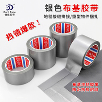 Deutsche tape silver cloth high-viscose single-sided adhesive tensile wear resistant hands tear wedding festival carpet fixed tape