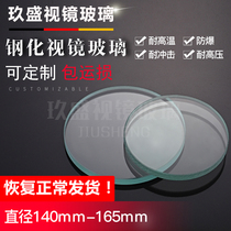 Factory direct tempered glass sheet high temperature resistant disc observation lens 140-165mm thickness 8-20mm