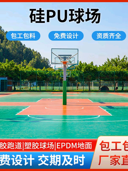 실리콘 PU 농구 코트 자료 배드민턴 코트 실내 및 실외 탄성 방수 바닥 페인트 내장 및 안티 슬립 성능 안정 실리콘 PU 농구 코트 자료 배드민턴 코트 실내 및 실외 탄성 방수 바닥 페인트 내장 및 안티 슬립 성능 안정