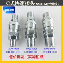 C type quick joint SM 10 20 30 40 40 10 10 20 30 40 40 pneumatic quick coupling