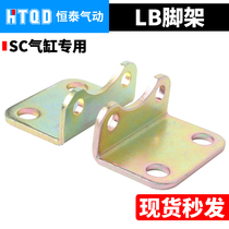 SC SDA Cylinder bracket Accessories Fixed mounting tripod LB32 40 50 63 80 100 125 160