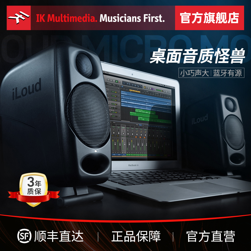 IK iLoud Micro Monitor Desktop 3 inch active Bluetooth audio recording studio monitor speaker