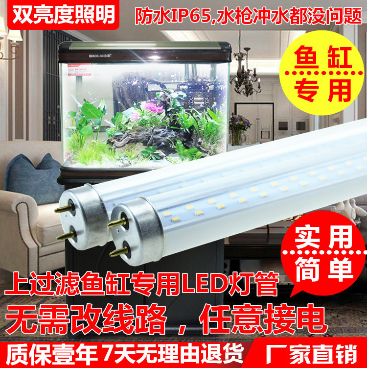 渔登t8led防水鱼缸灯 兼容森森闽江上过滤鱼缸led水族日光灯_7折现价