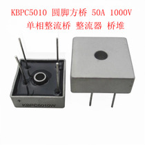 KBPC5010 rectifier bridge stack 50A 1000V single-phase rectifier round foot square bridge 5010