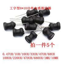 I-shaped 8*10 power in-line inductor coil 4 7uH 22uH 10uH 33 47 100 220470