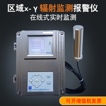 Nuclear radiation detector Online radiation monitor x γ-ray radiation detection instrument