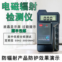 Electromagnetic radiation detector curtain Computer mobile phone radiation protection effect demonstration tester radiation monitor