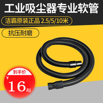 Jieba vacuum cleaner tube Hose accessories Universal BF501 BF502 Super treasure industrial absorbent machine threaded tube 5
