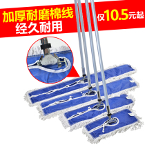 Baiyun mop flat shopping mall dust push factory long mop replacement cloth cotton thread large mop flat 110cm