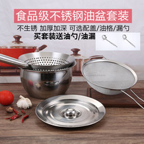 Extra thick stainless steel oil basin with lid Household seasoning basin Kitchen soup basin Commercial oil drum colander oil grid filter set