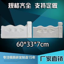Roadside flower pool fence cement brick abrasive small flower bed fence brick railing fence curbstone Concrete plastic model