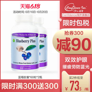 2 bottled confidence pharmaceutical, american imported blueberry lutein eye protecting capsule anthocyanin essence non eye protecting pill.